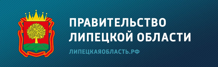Правительство Липецкой области
