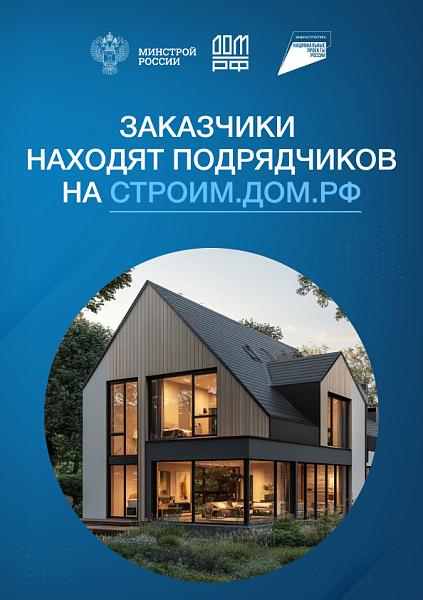 Дом.рф